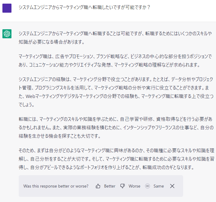 ChatGPTへSEからマーケへの転職相談2