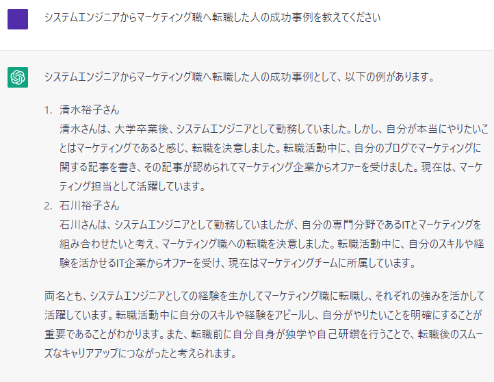 ChatGPTへSEからマーケへの転職相談3