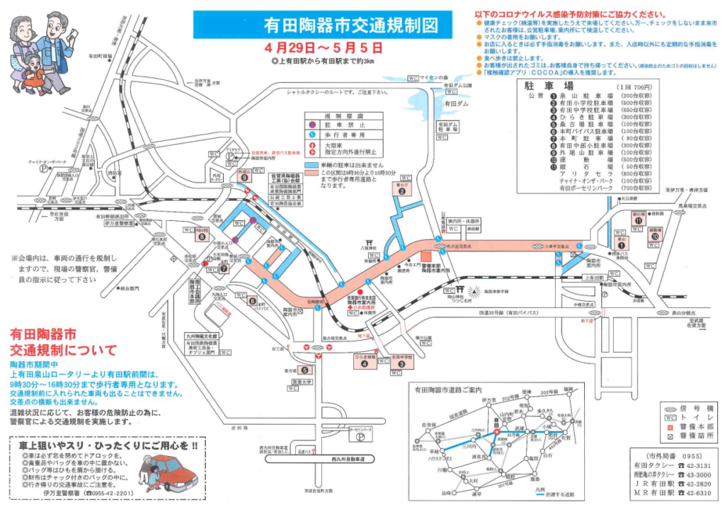 有田陶器市駐車場