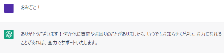 異業種からの転職ChatGPTに相談5